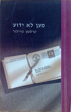 מען לא ידוע קרסמן טיילור