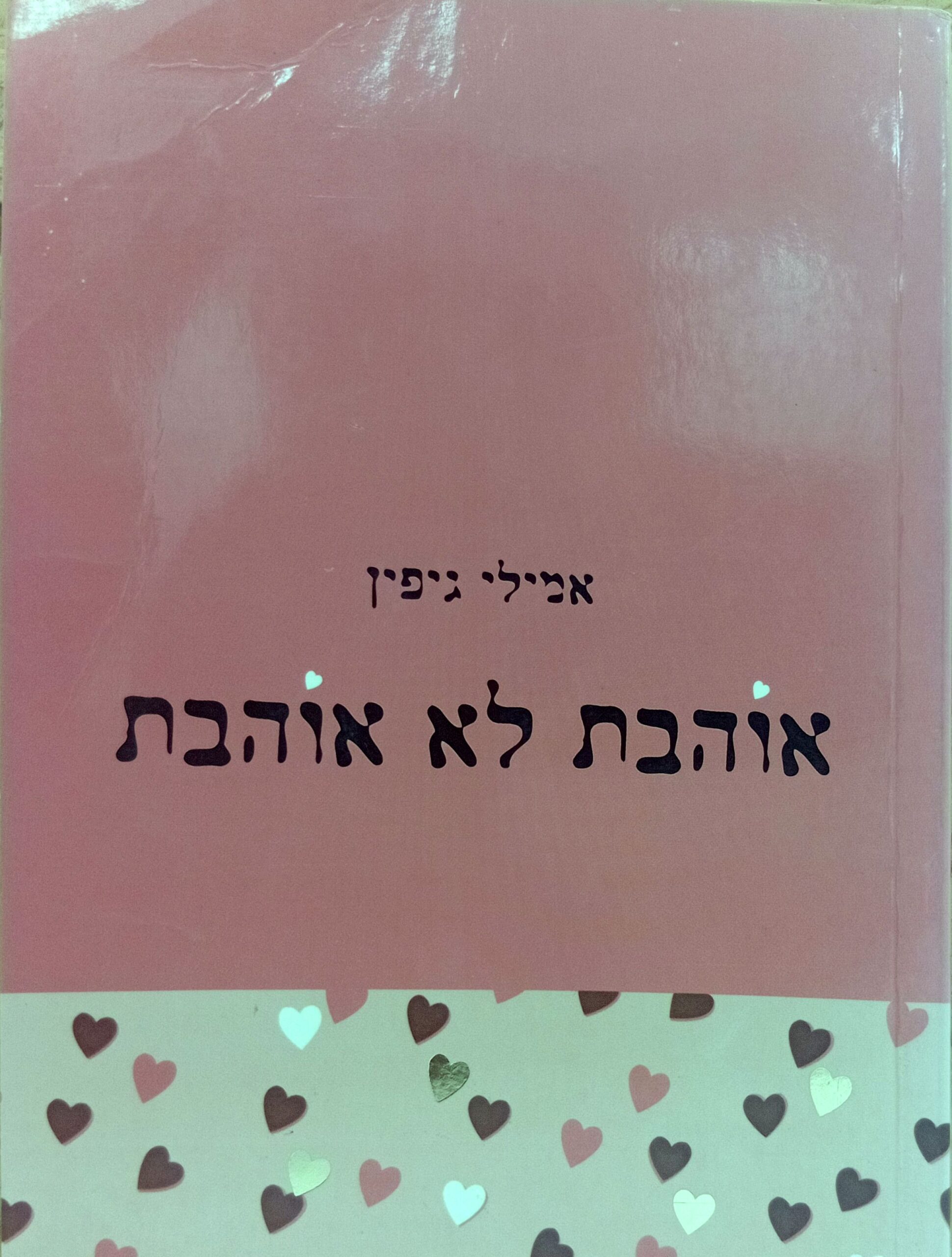 ORB-915215 אמילי גיפין אוהבת לא אוהבת